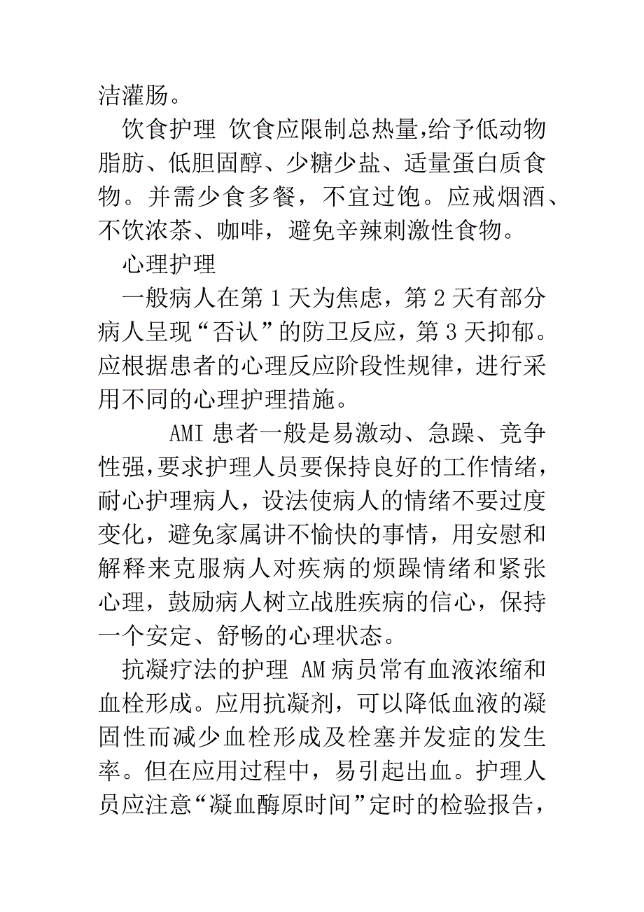 162例急性心肌梗死患者的临床护理.docx_第3页