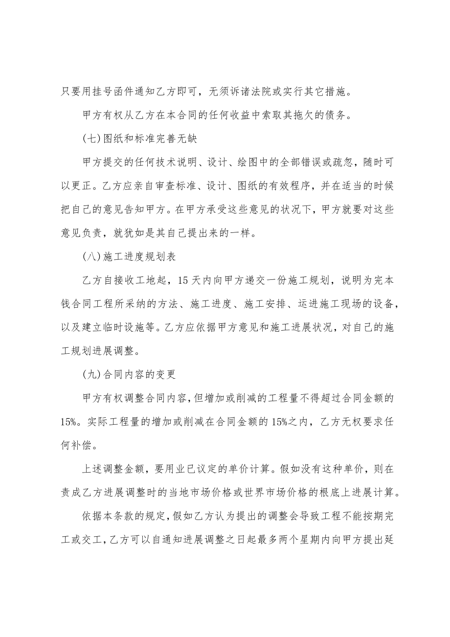 国际工程承包合同.docx_第4页