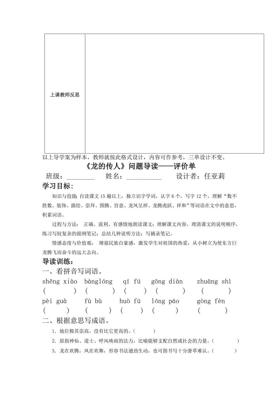 最新龙的传人导学案三单汇编_第5页