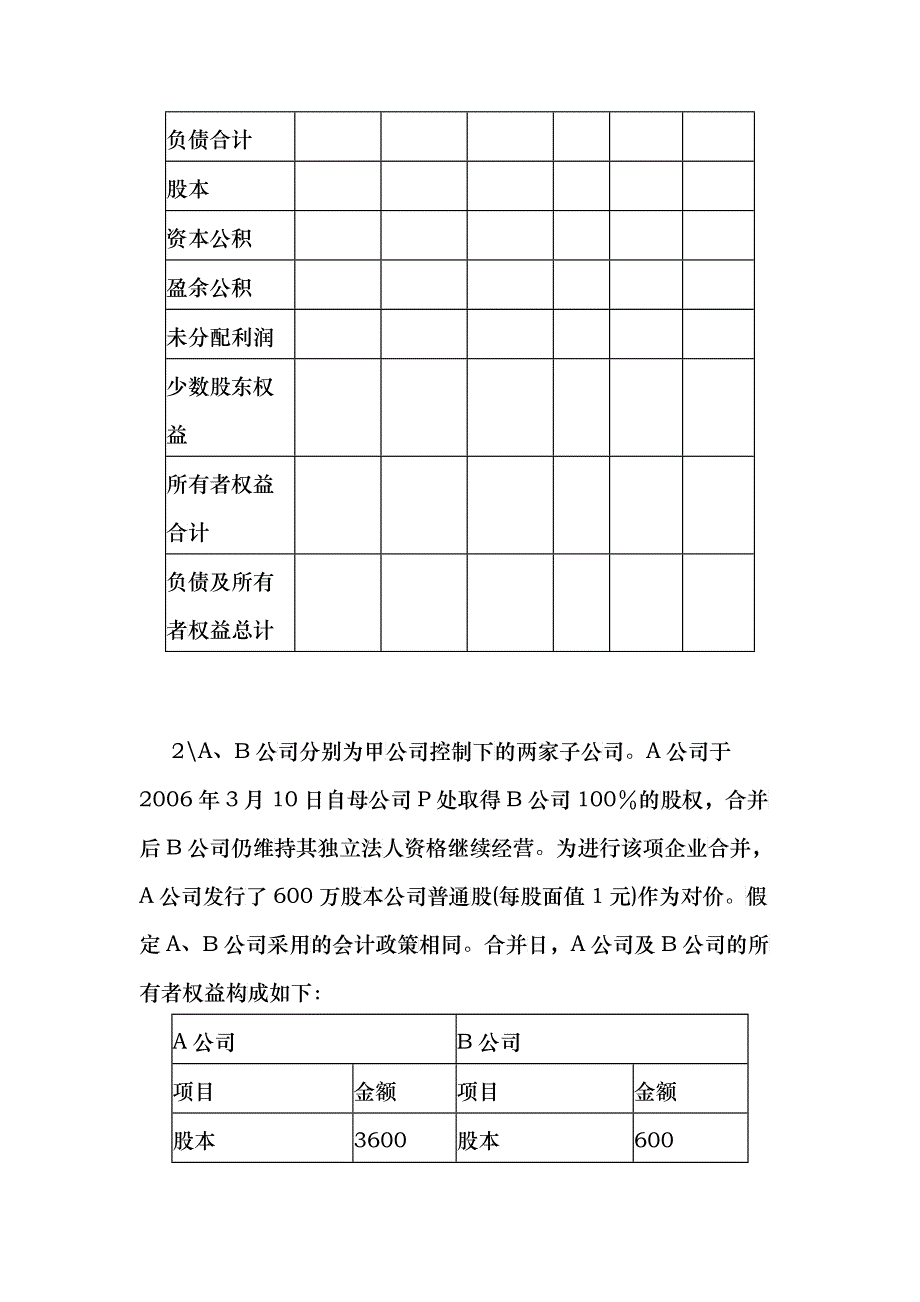 网上测评作业会计_第3页