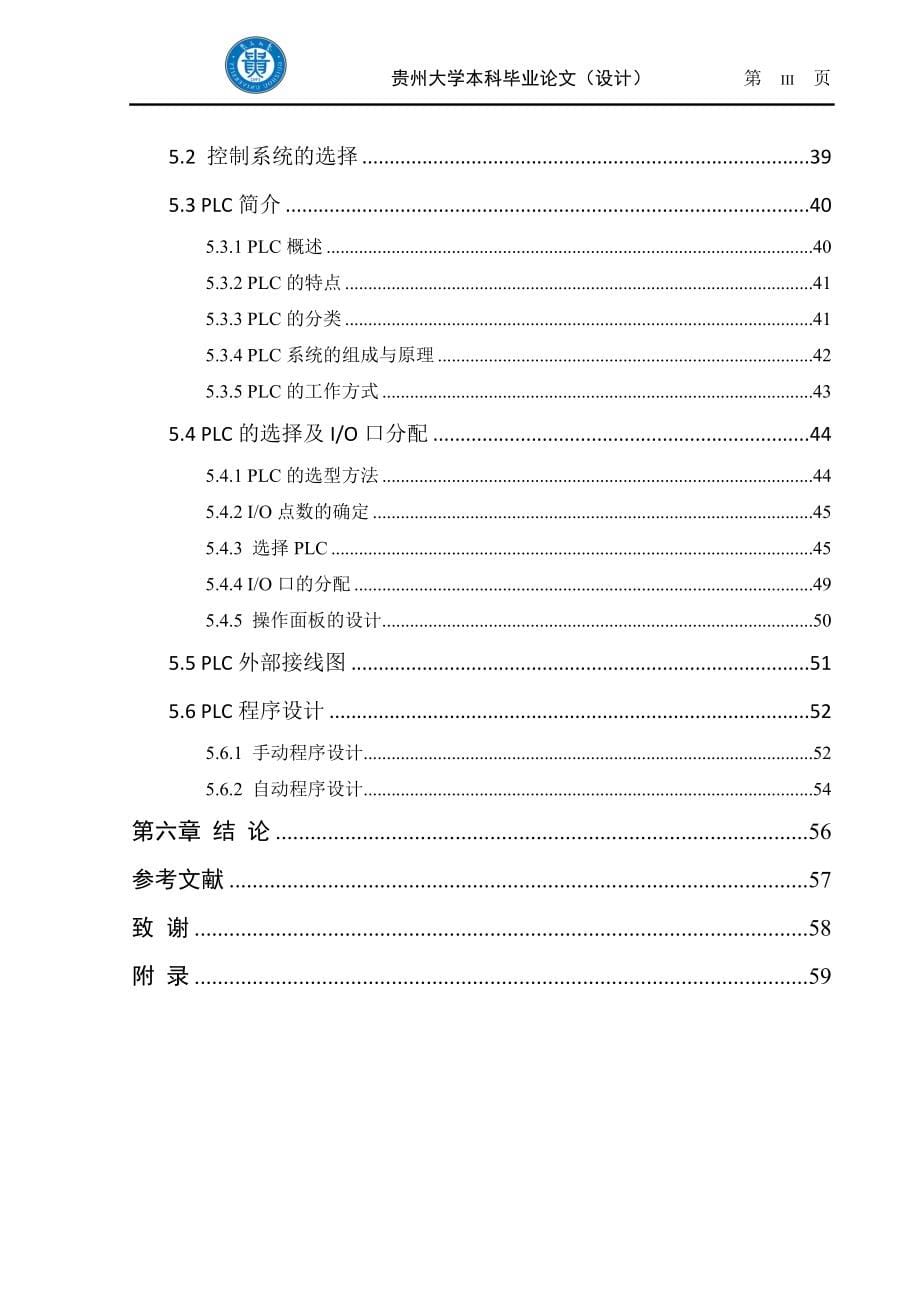 多关节型自动焊接机械手设计大学学位论文.doc_第5页