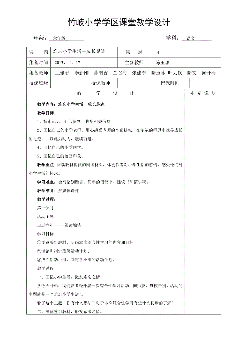 六文下第六单元教学设计_第1页