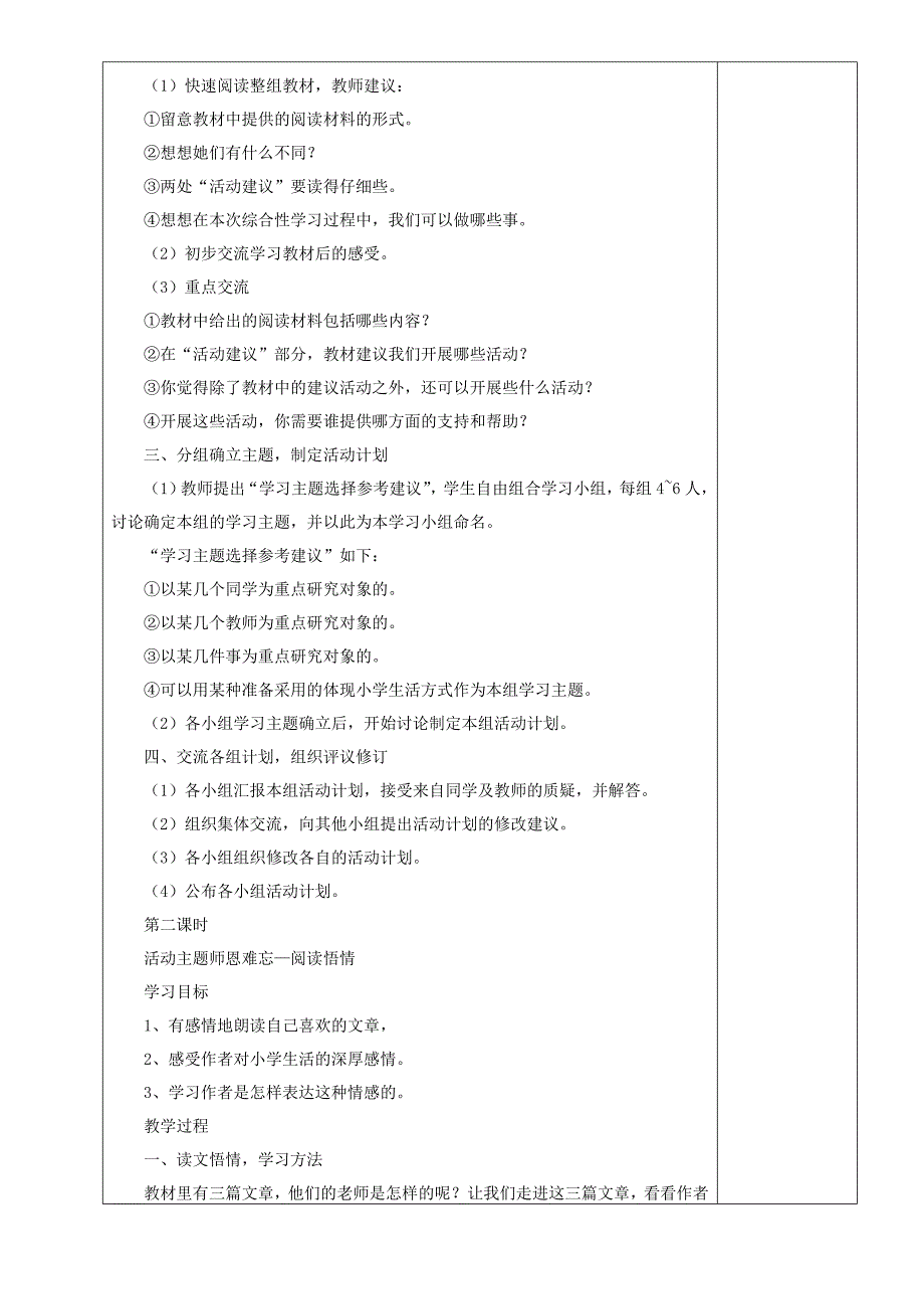 六文下第六单元教学设计_第2页