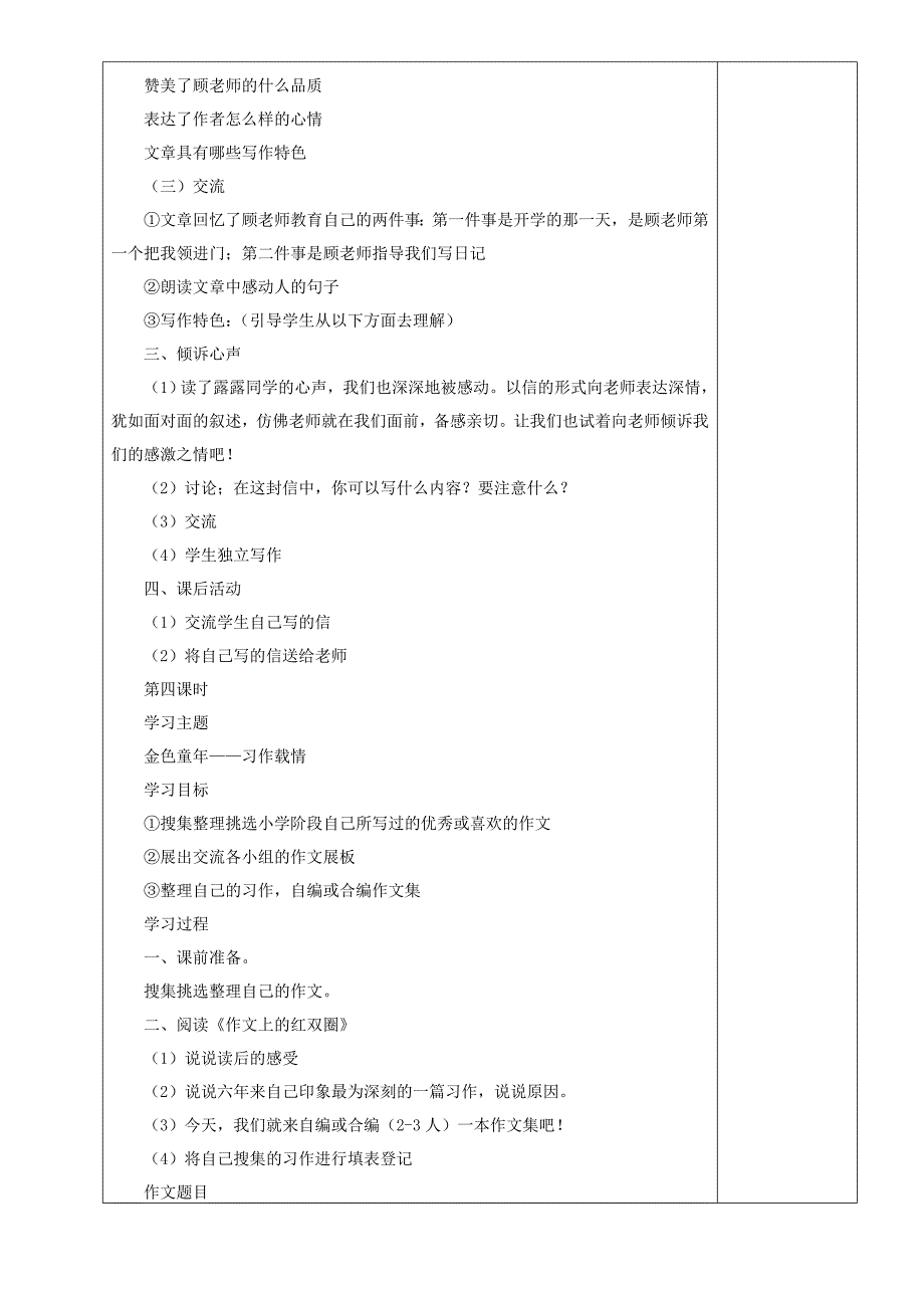 六文下第六单元教学设计_第4页