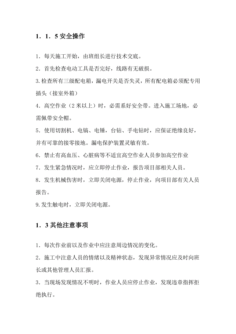 弱电安装工程安全交底_第2页