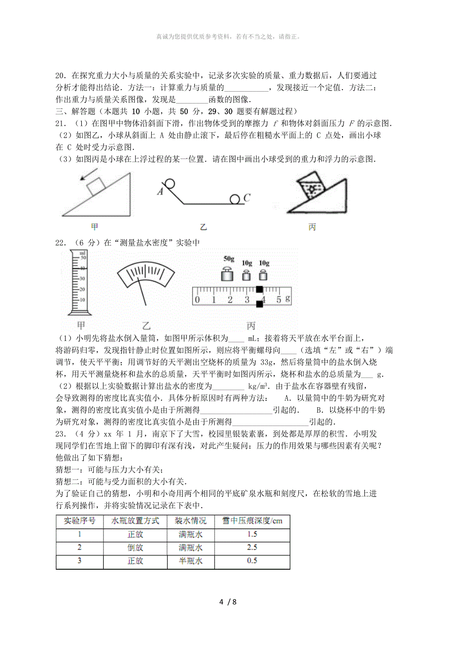 江苏省南京市秦淮区八年级物理下学期期末试卷_第4页