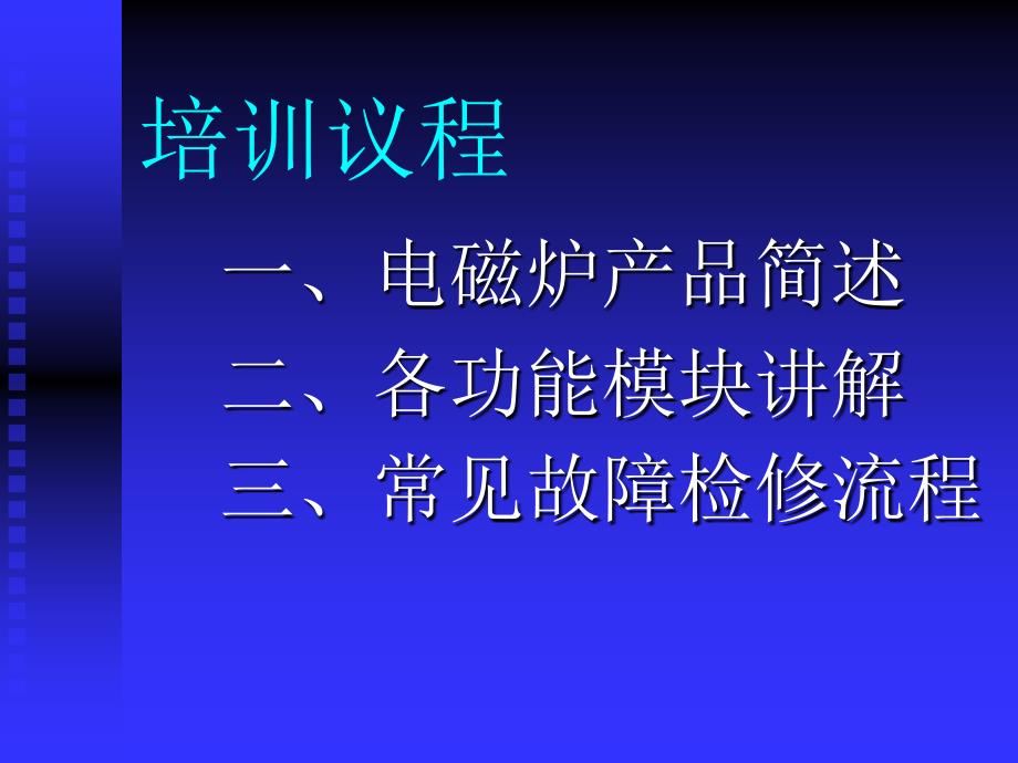 美的电磁炉电路原理维修_第2页