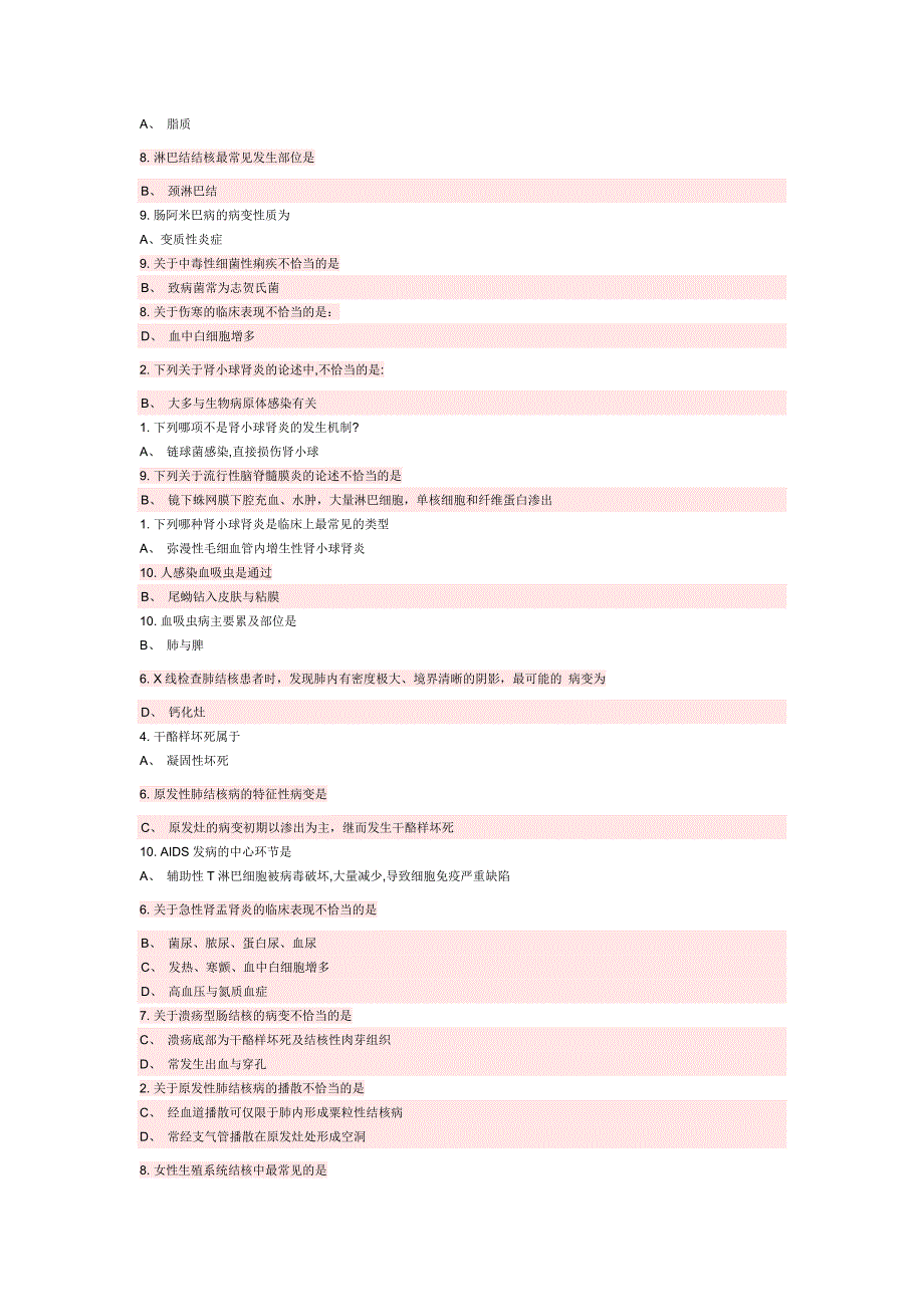 病理学第四课后练习.docx_第2页