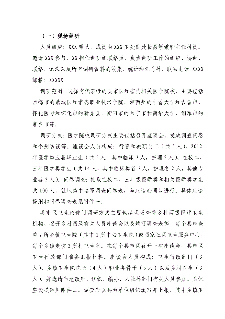 湖南基层卫生人才队伍建设调研方案_第2页