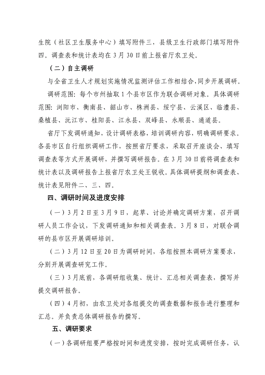 湖南基层卫生人才队伍建设调研方案_第3页