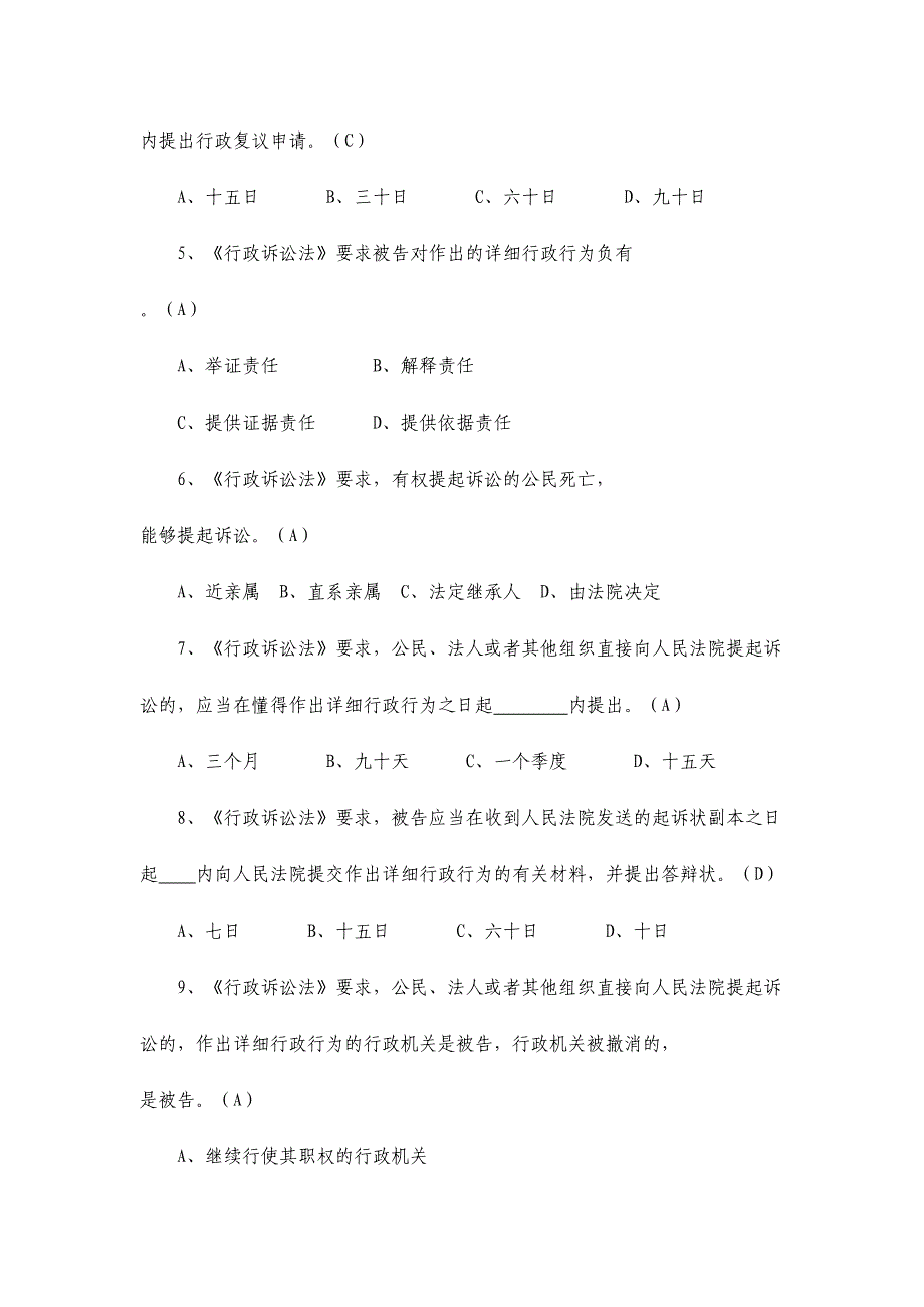 2024年全国文化市场行政执法人员基础知识考核题库_第2页