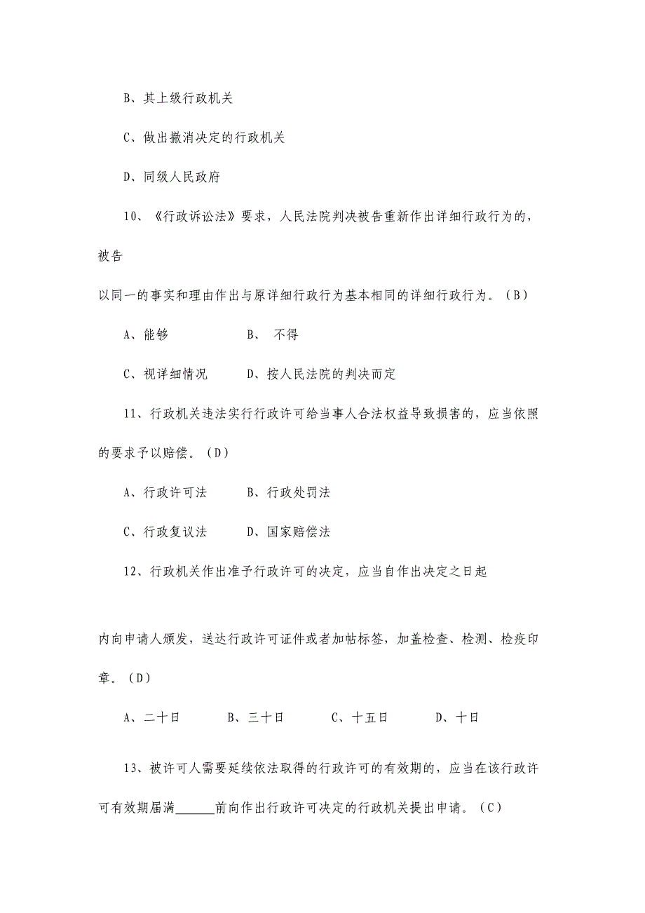 2024年全国文化市场行政执法人员基础知识考核题库_第3页