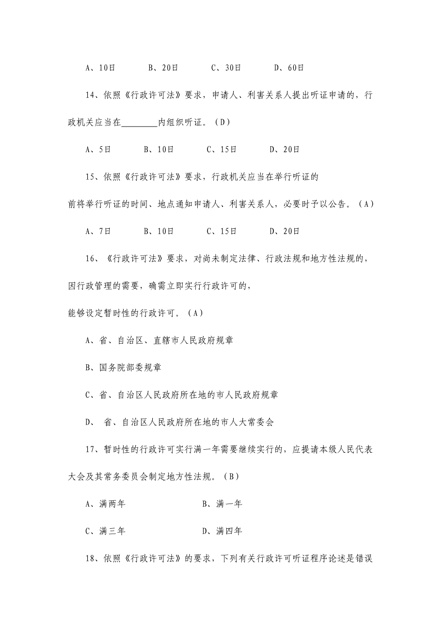 2024年全国文化市场行政执法人员基础知识考核题库_第4页