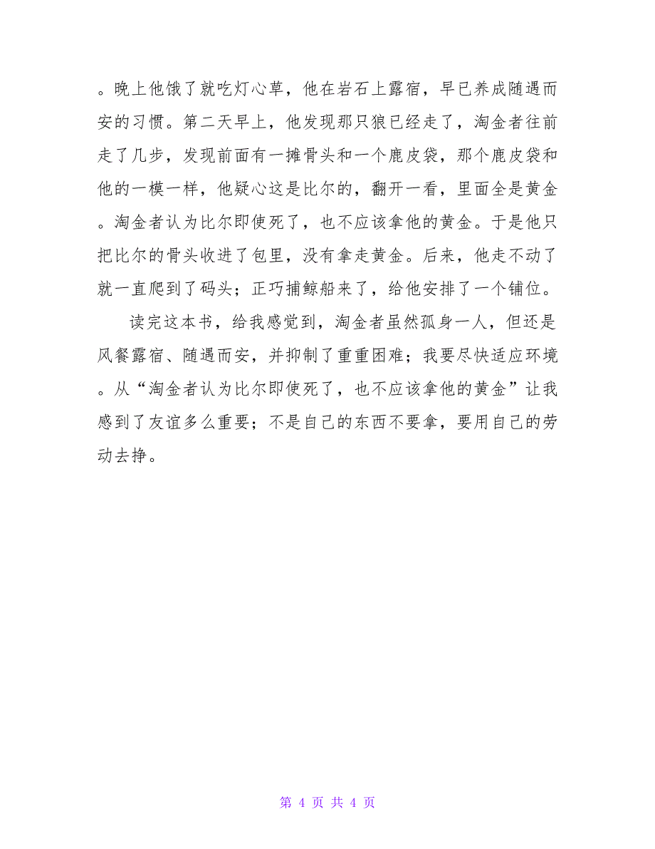 最新《热爱生命》读后感500字_第4页