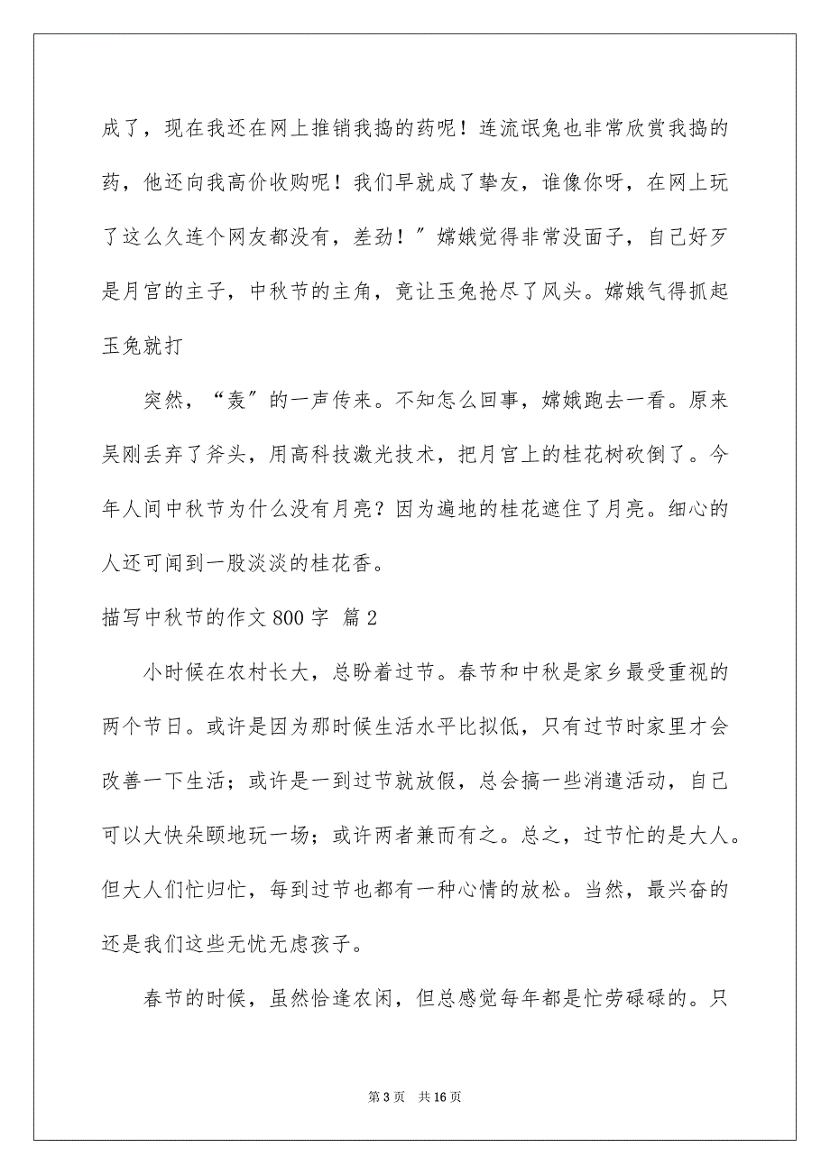 2023年描写中秋节的作文800字4范文.docx_第3页