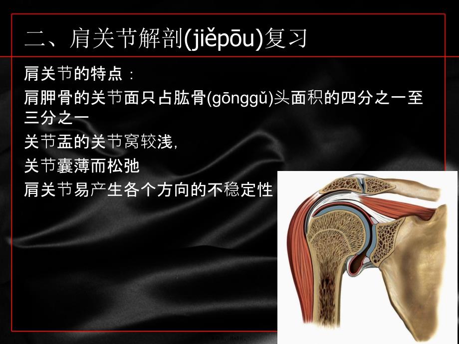 偏瘫肩痛分析及治疗策略讲课讲稿_第4页