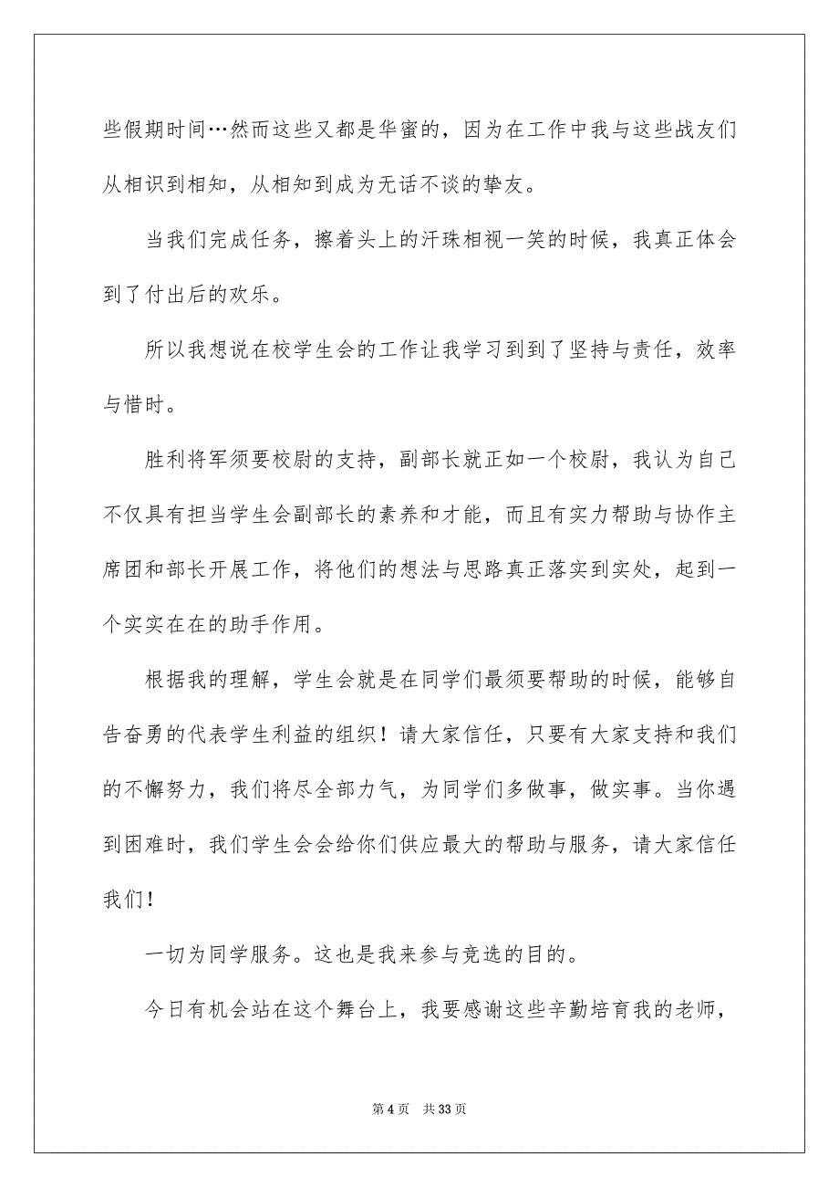 高校学生会部长竞选演讲稿15篇_第4页