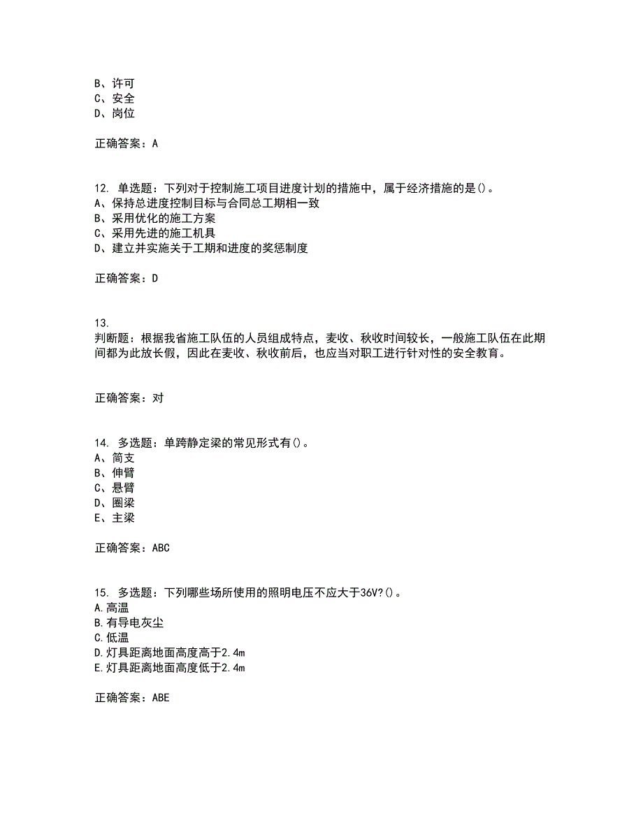 安全员考试专业知识试题含答案参考99_第3页