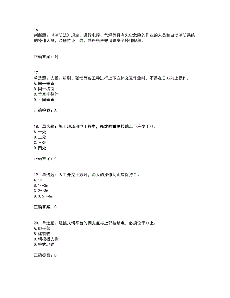 安全员考试专业知识试题含答案参考99_第4页