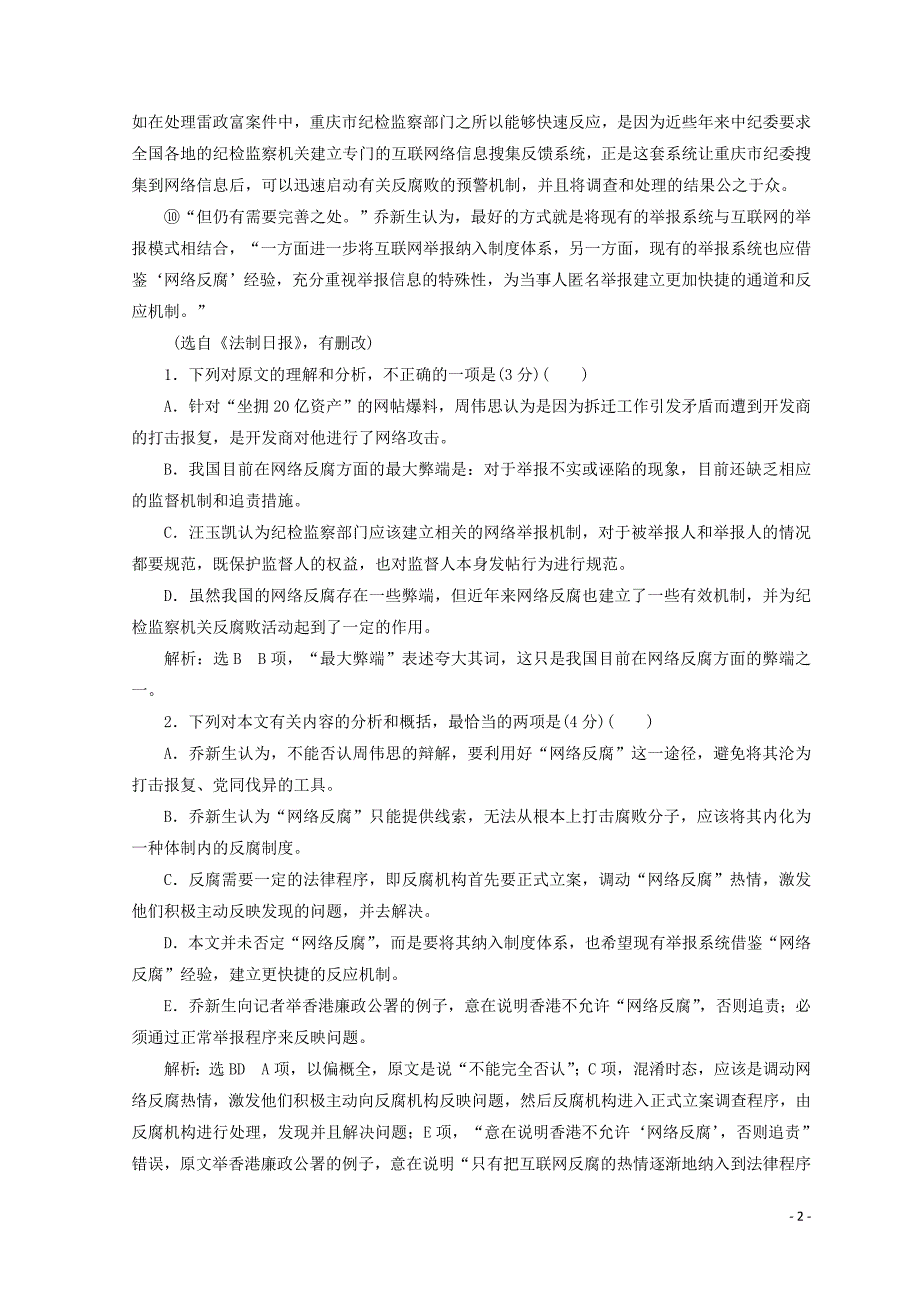 2018-2019学年高中语文 第五章 新闻评论：媒体的观点课时跟踪检测1（含解析）新人教版选修《新闻阅读与实践》_第2页