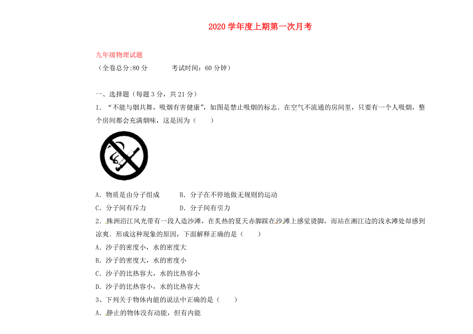 重庆市大足邮亭中学九年级物理上学期第一次月考试题无答案新人教版_第1页