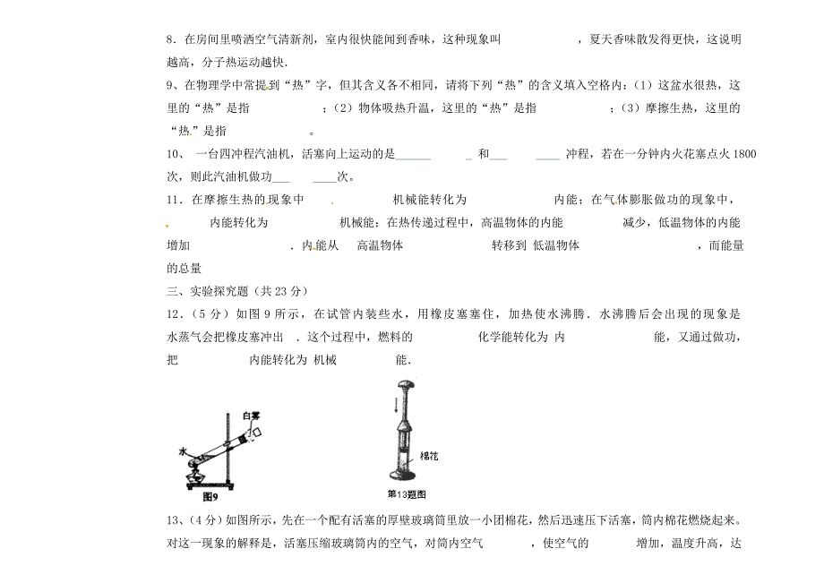 重庆市大足邮亭中学九年级物理上学期第一次月考试题无答案新人教版_第3页