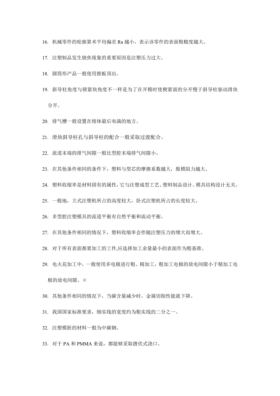 2024年塑料模具设计师知识试卷及答案_第2页