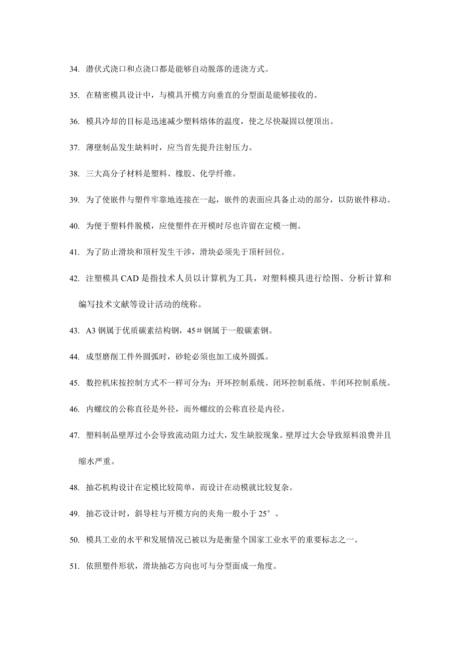 2024年塑料模具设计师知识试卷及答案_第3页