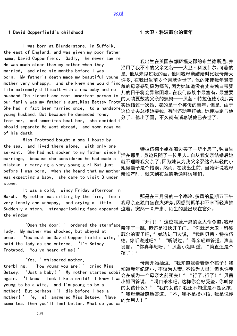大卫科波菲尔_中英文对照_第1页