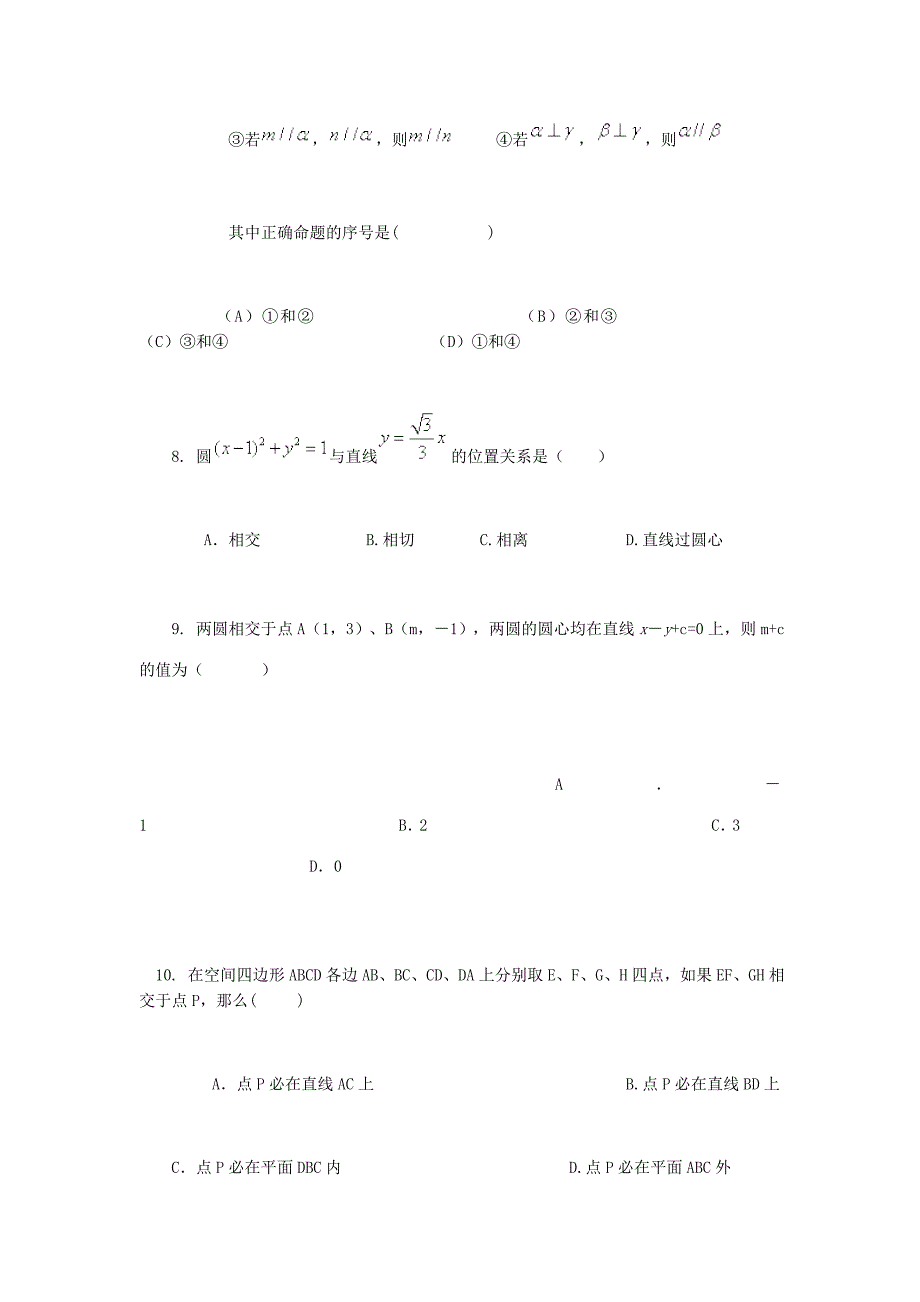 高中数学必修二练习题_第4页