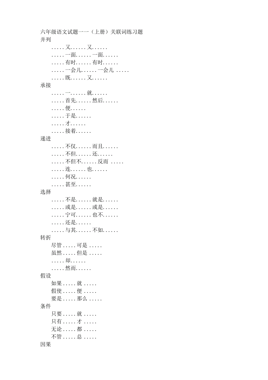 关联词的正确使用_第4页