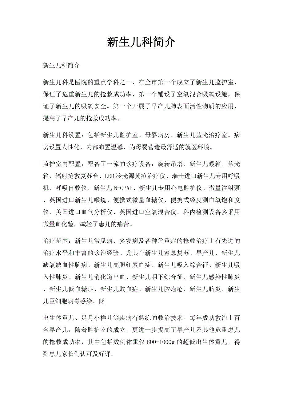 新生儿科简介_第1页
