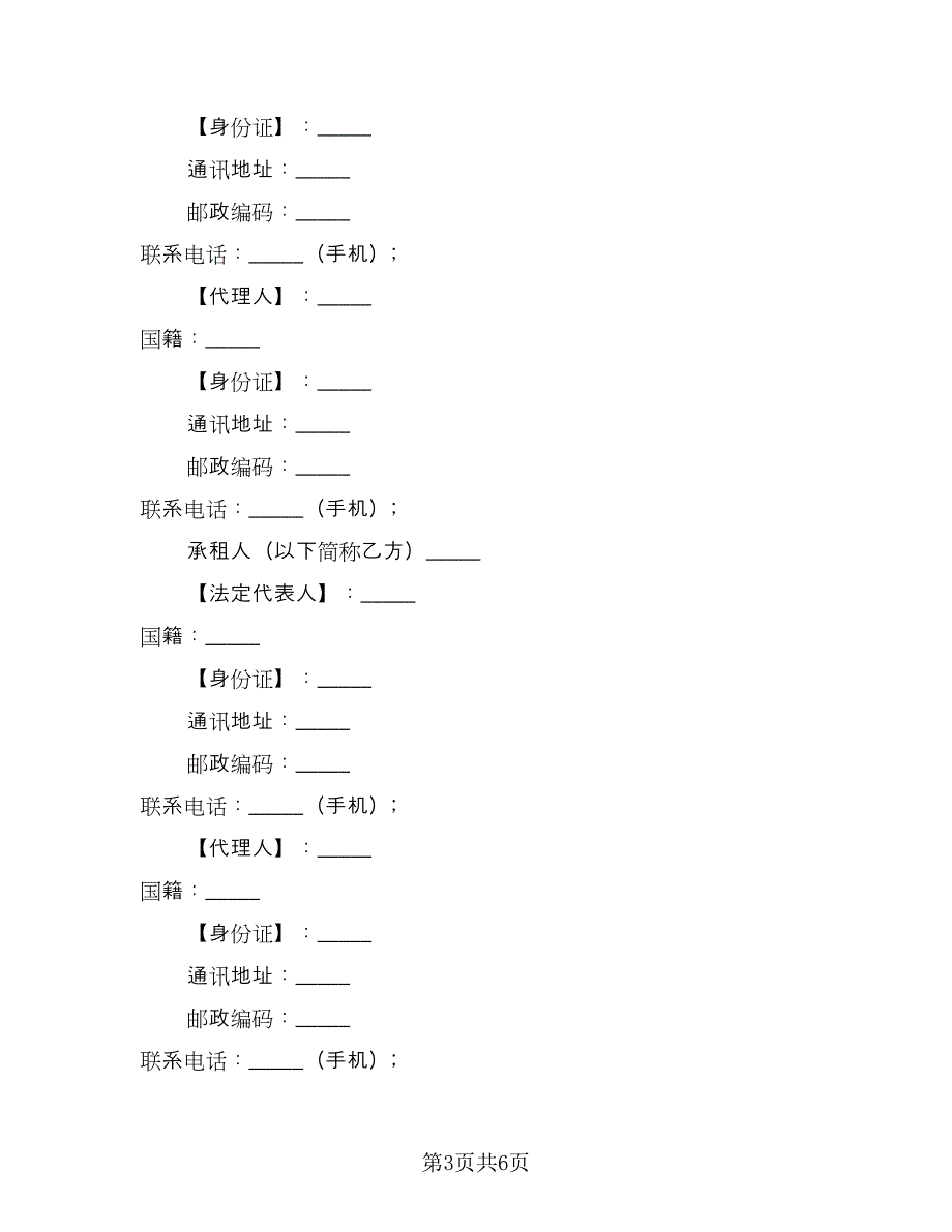 外来人员房屋租房合同经典版（2篇）.doc_第3页