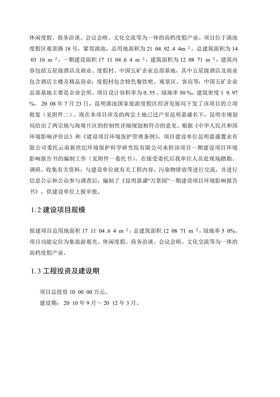 云南省禄劝县细柞铁矿万a采矿工程_第4页