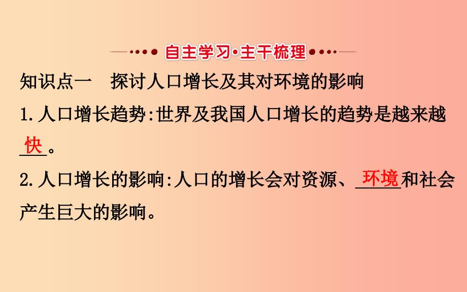 七年级生物下册第四单元生物圈中的人第七章人类活动对生物圈的影响1分析人类活动对生态环境的影响教学.ppt_第2页