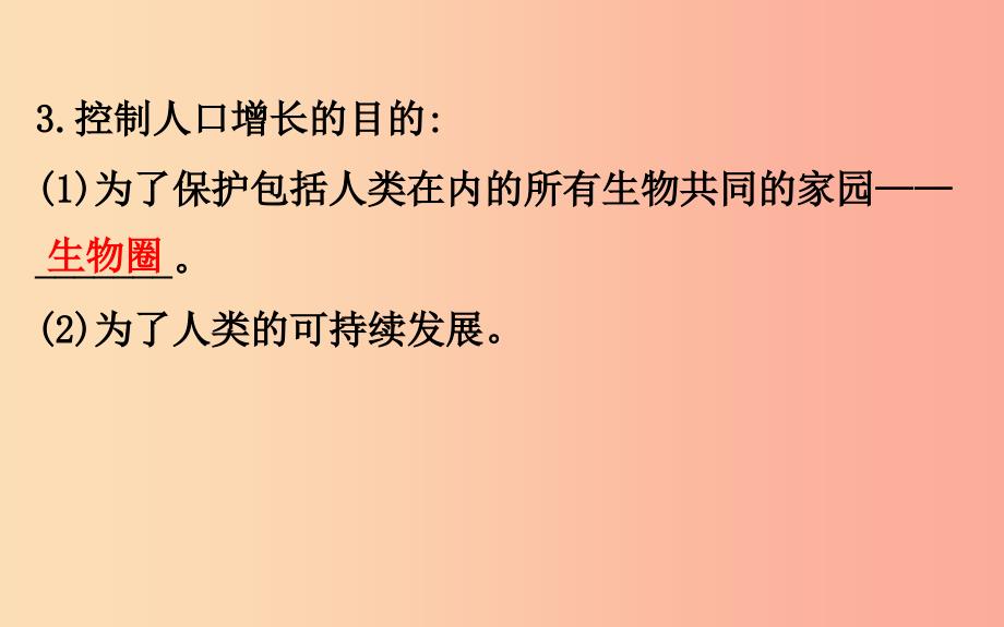 七年级生物下册第四单元生物圈中的人第七章人类活动对生物圈的影响1分析人类活动对生态环境的影响教学.ppt_第3页