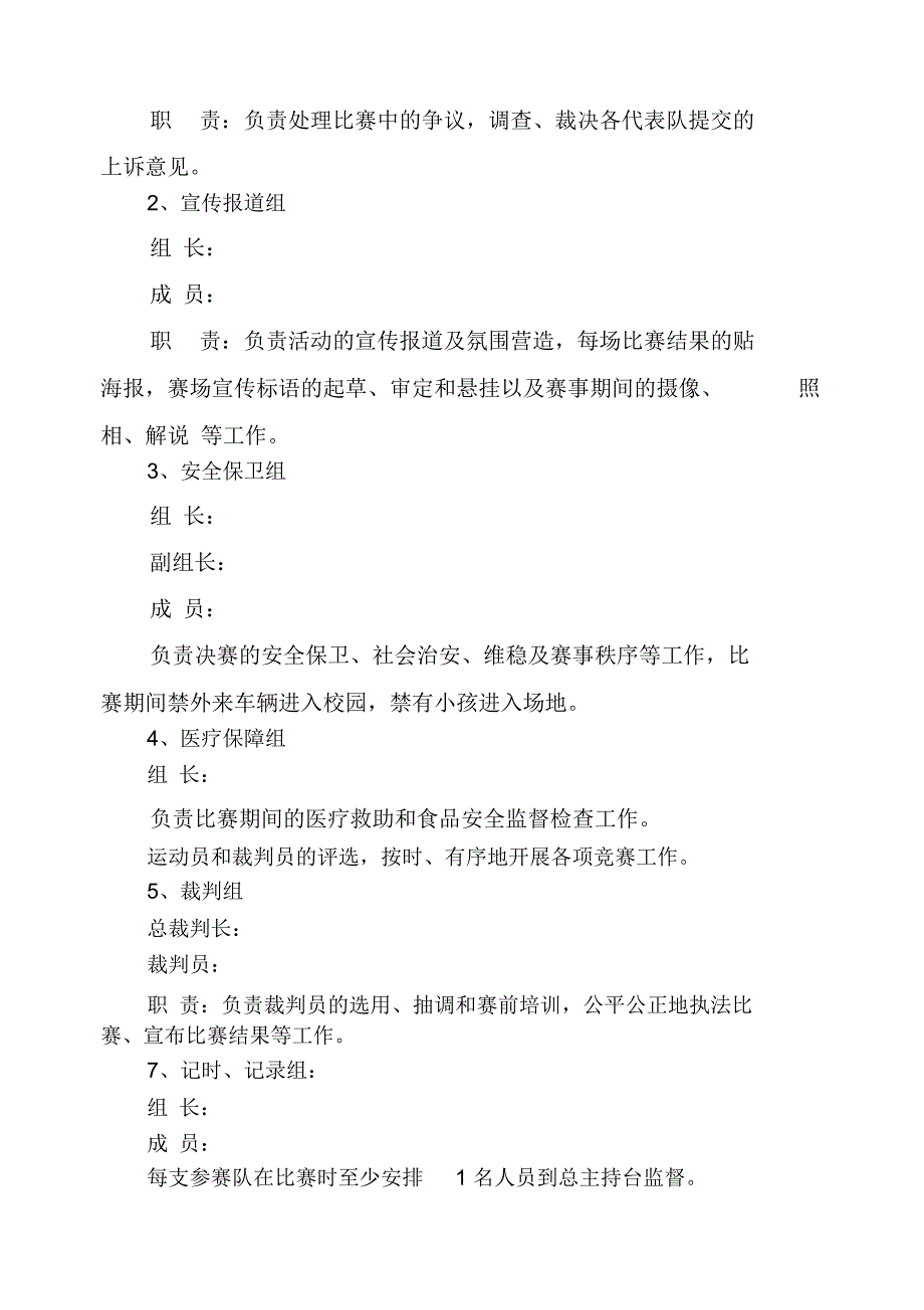 堰塘村2019年春节篮球运动会实施方案_第2页