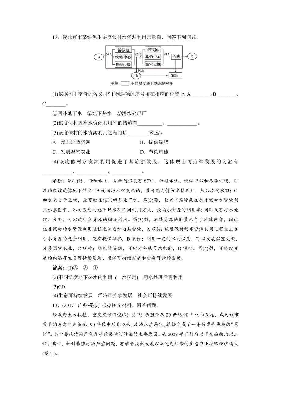 2020年一轮优化探究地理鲁教版练习：第三部分 第十单元 第一讲　人地关系思想的演变　可持续发展的基本内涵 Word版含解析_第4页