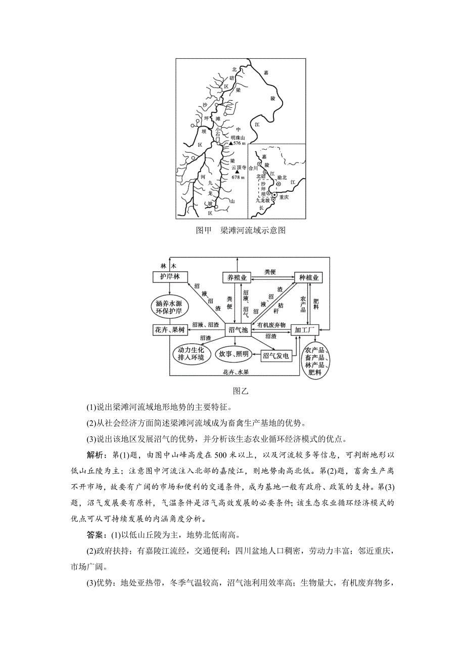 2020年一轮优化探究地理鲁教版练习：第三部分 第十单元 第一讲　人地关系思想的演变　可持续发展的基本内涵 Word版含解析_第5页