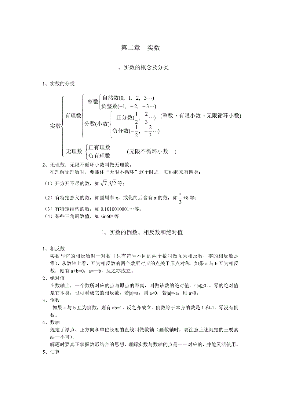 北师大八年级数学上册知识点总结_第2页