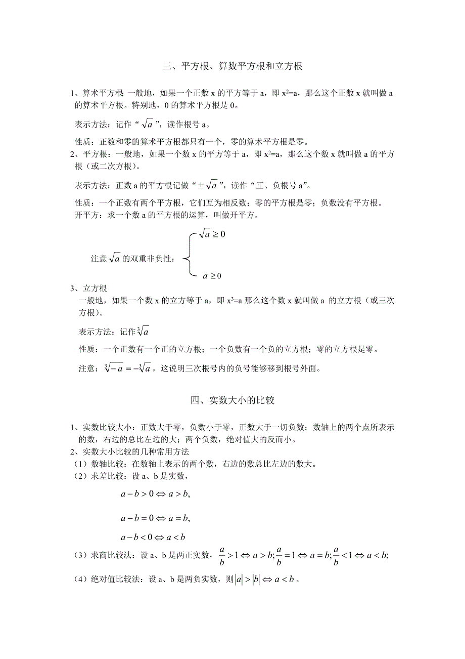 北师大八年级数学上册知识点总结_第3页