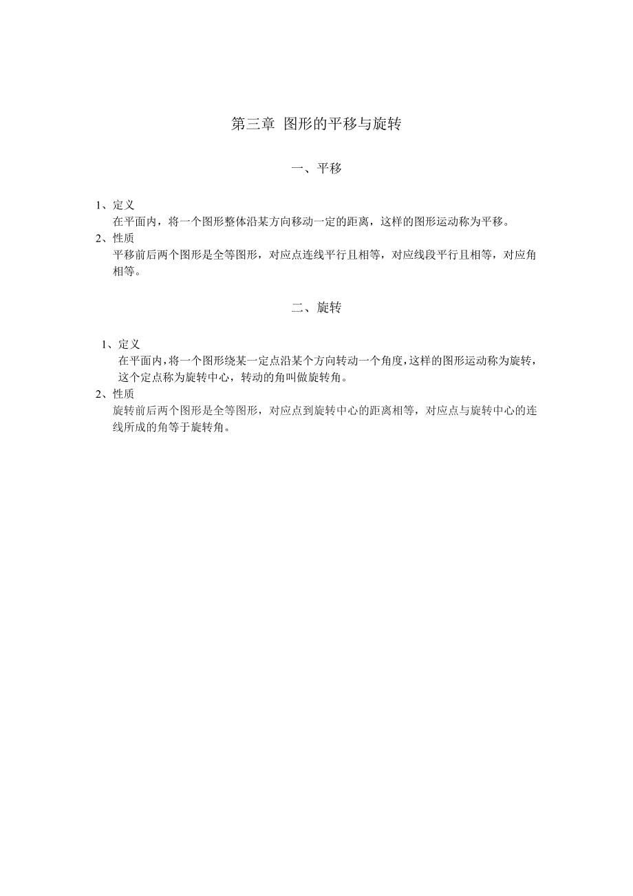 北师大八年级数学上册知识点总结_第5页