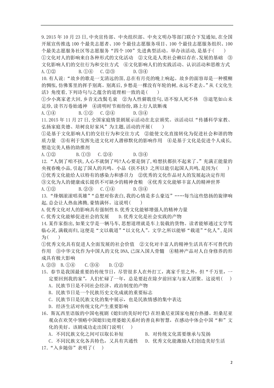 湖南省邵东县十中2018-2019学年高二政治上学期第一次月考试题_第2页