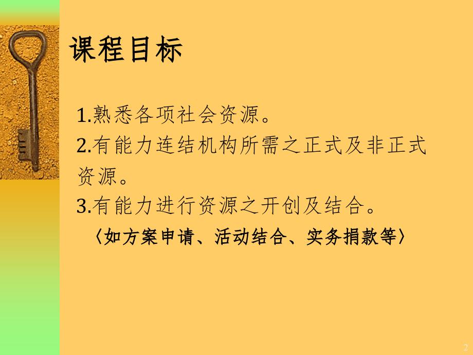 社区资源与社会资源的连接与应用PPT精品文档_第2页