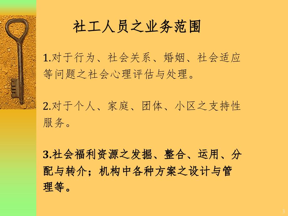 社区资源与社会资源的连接与应用PPT精品文档_第3页