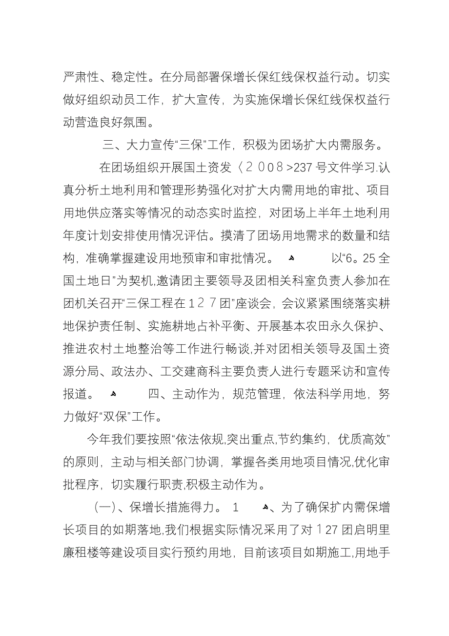 国土资源局“三保工程”工作总结.docx_第2页