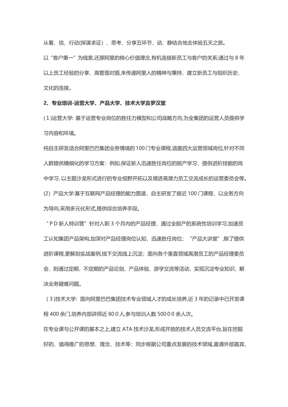 阿里巴巴人才培养框架_第4页