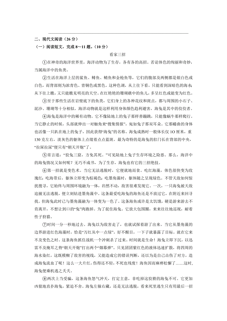 南阳市桐柏县苏教版七级下学期第二次月考语文试卷[答案]_第3页