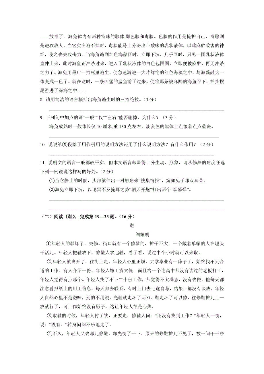 南阳市桐柏县苏教版七级下学期第二次月考语文试卷[答案]_第4页