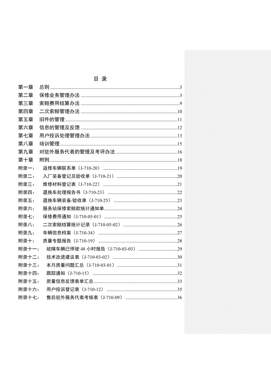 某汽车工业有限公司服务管理制度_第2页